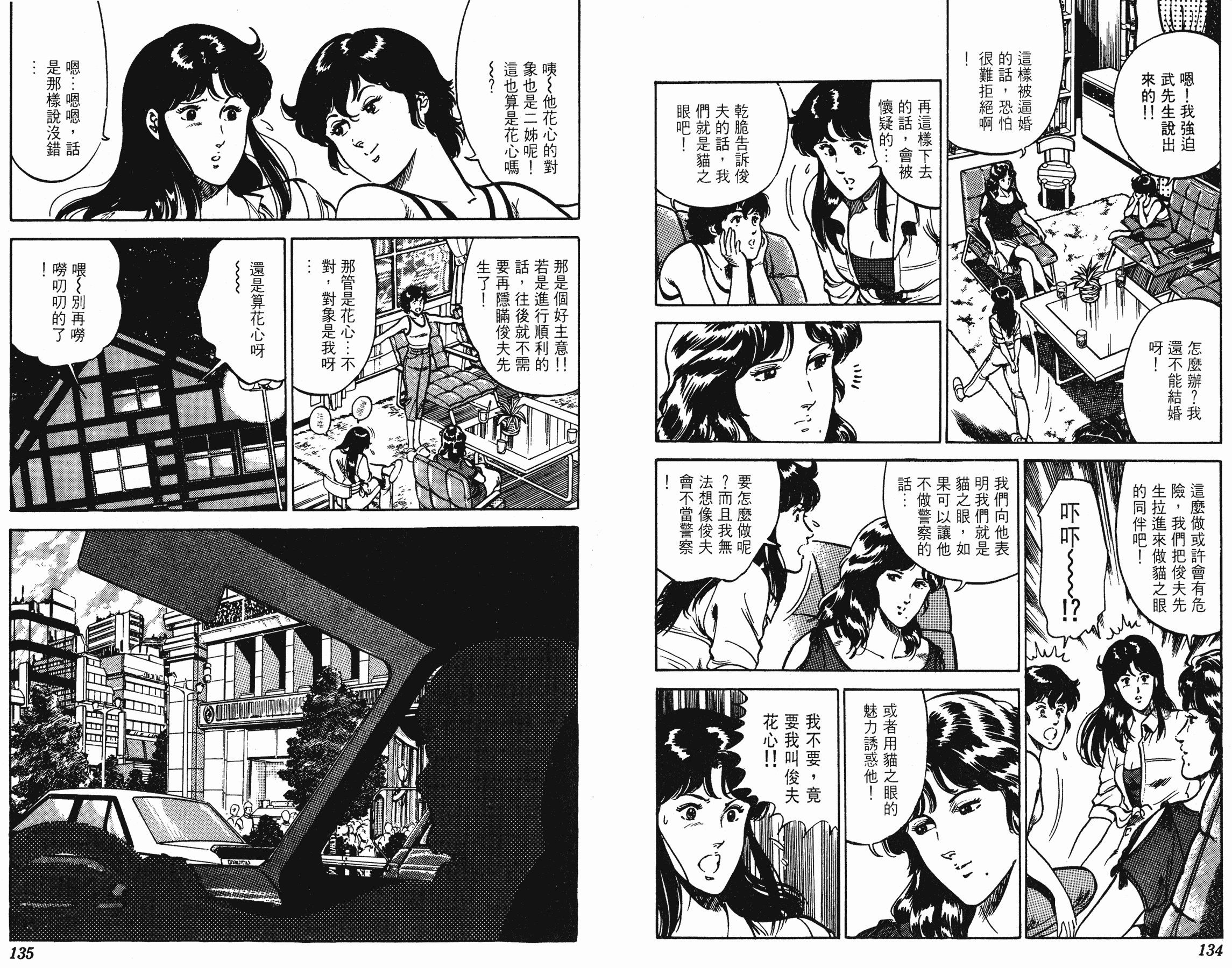 [貓之眼CAT'S.EYE][北條司][玉皇朝][C.C]Vol.1267